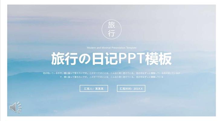小清新旅行旅游日记PPT模板
