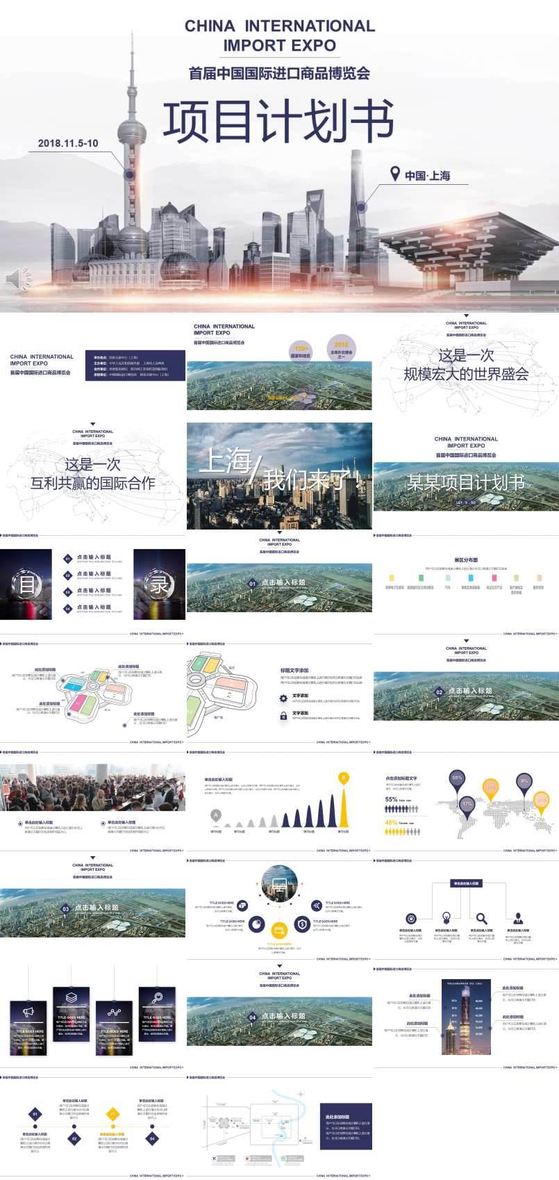 博览会项目计划书PPT模板