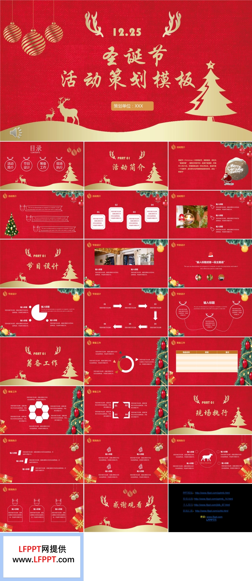 红色圣诞节活动策划PPT模板