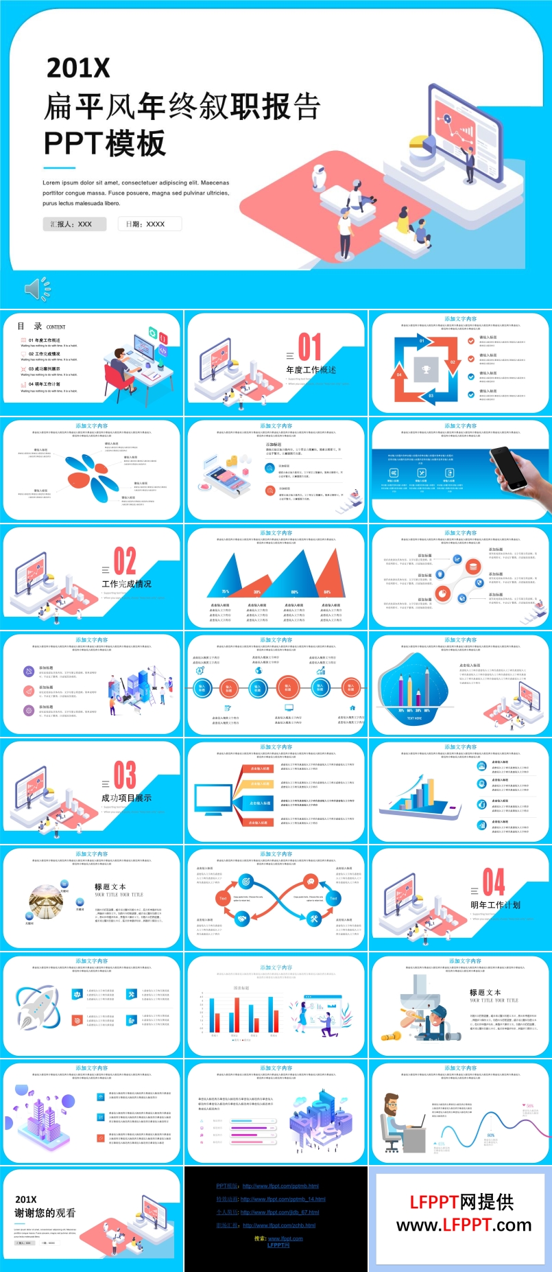 扁平风年终总结报告PPT模板
