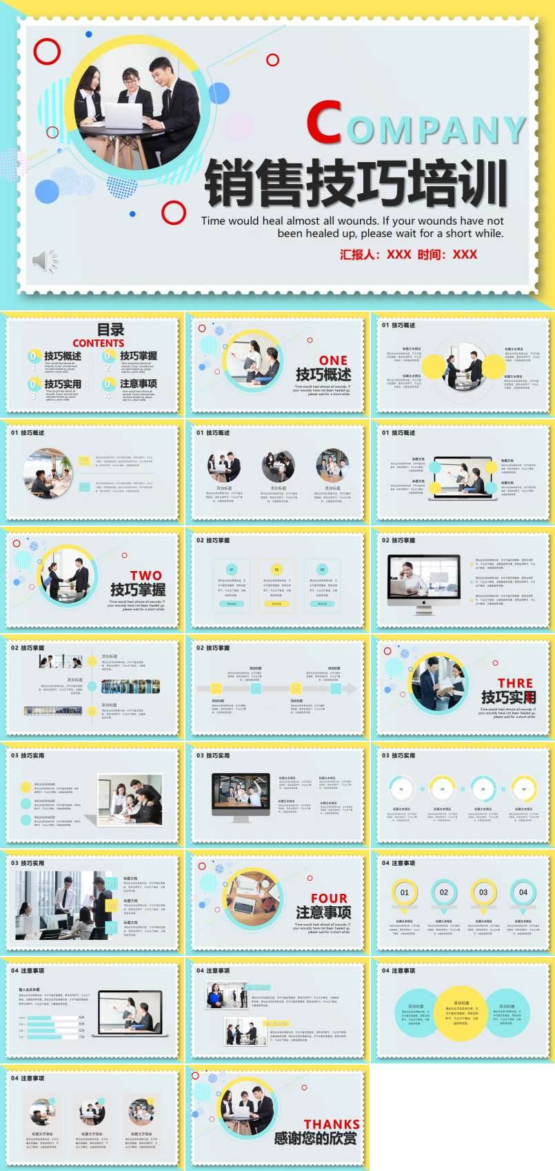 销售技巧商务培训PPT模板