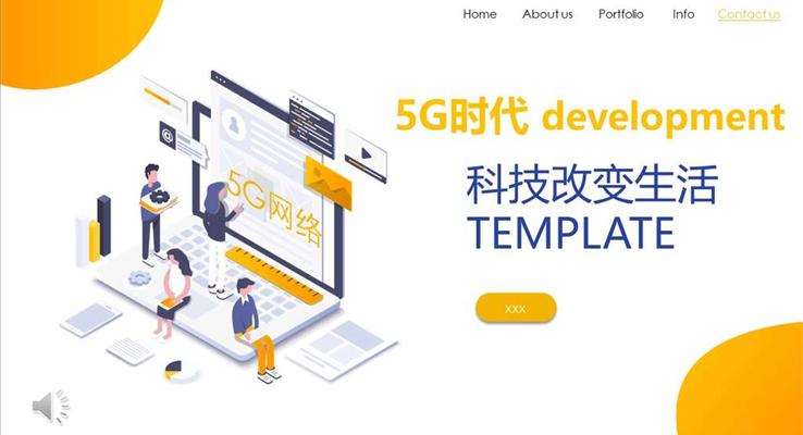 5G网络科技PPT模板