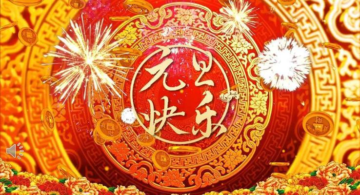 特效动画元旦晚会PPT模板