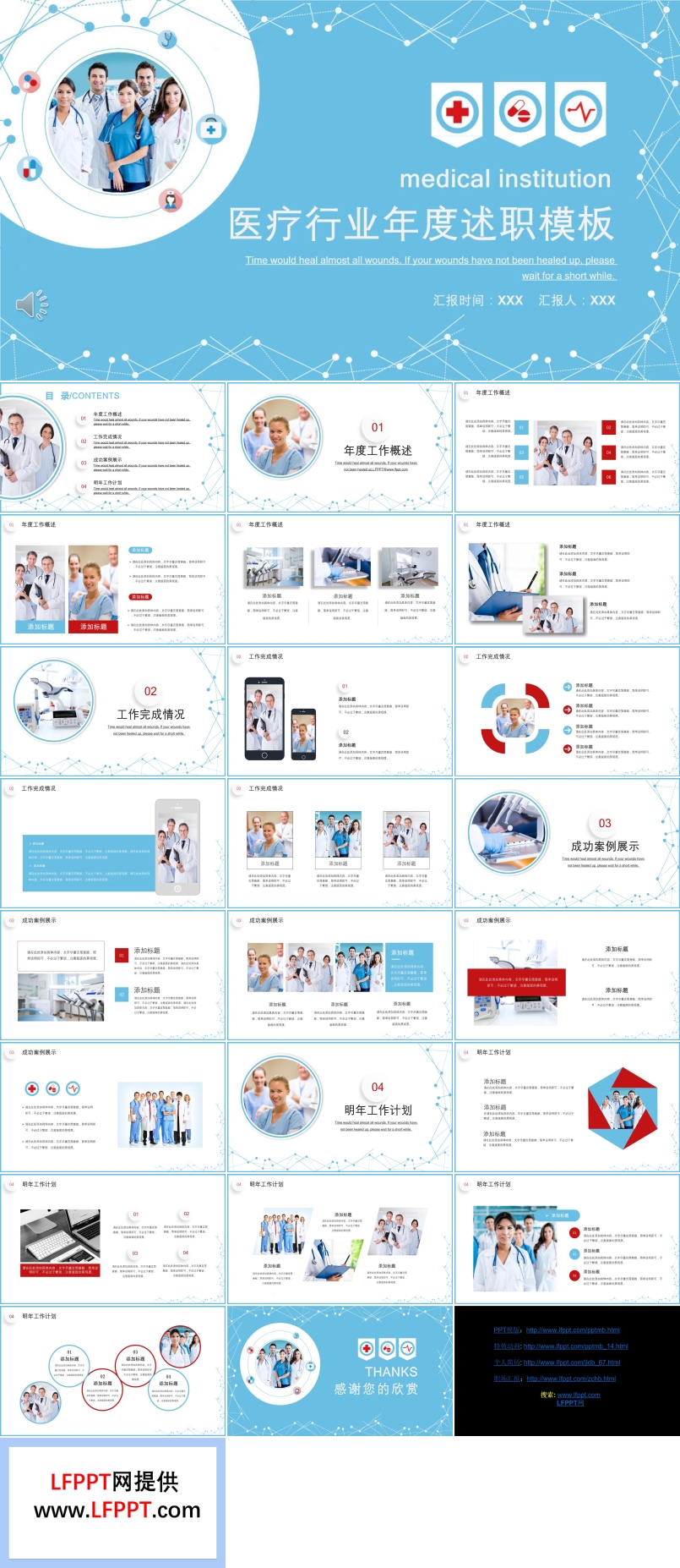 医疗卫生行业工作总结汇报报告PPT模板