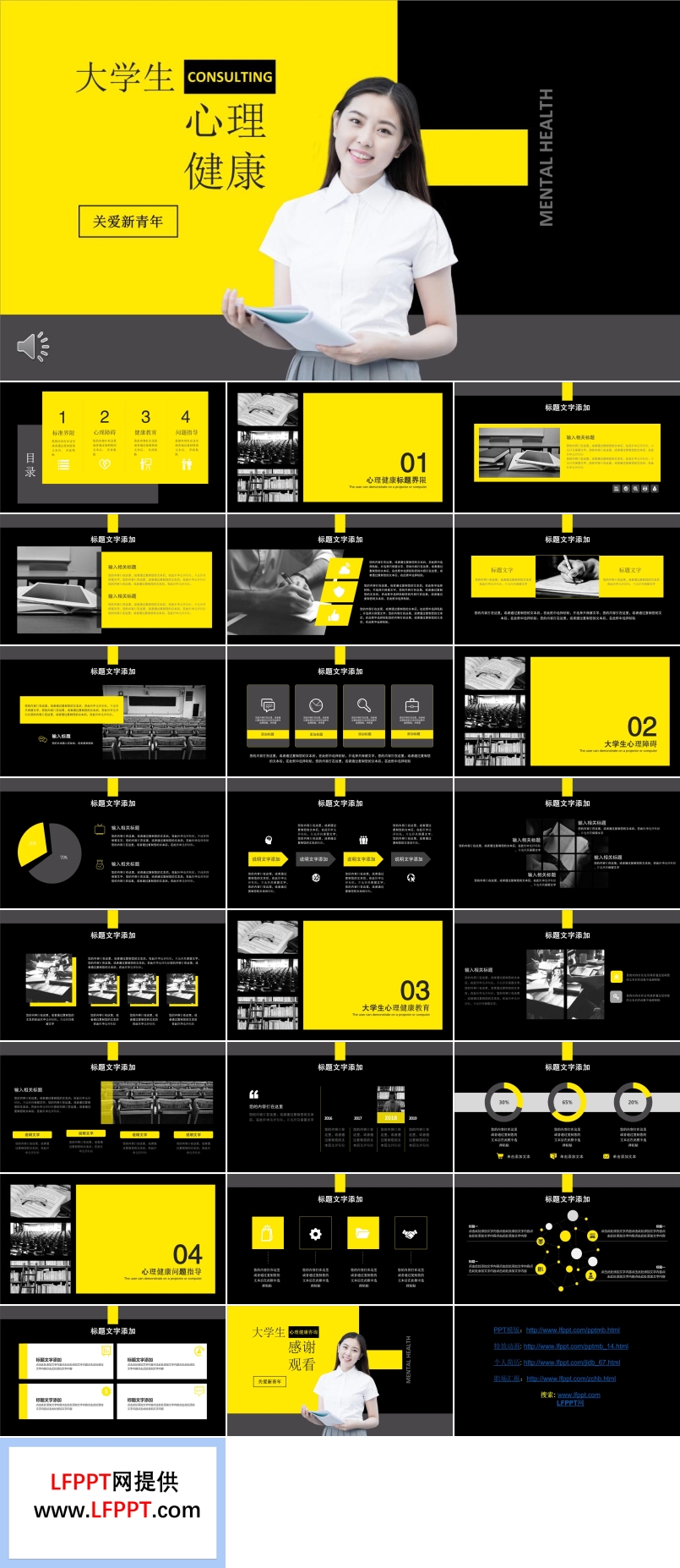 心理健康咨询PPT模板