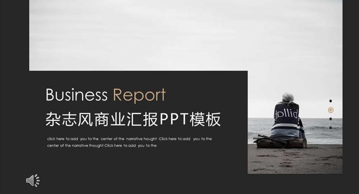 欧美风格PPT模板