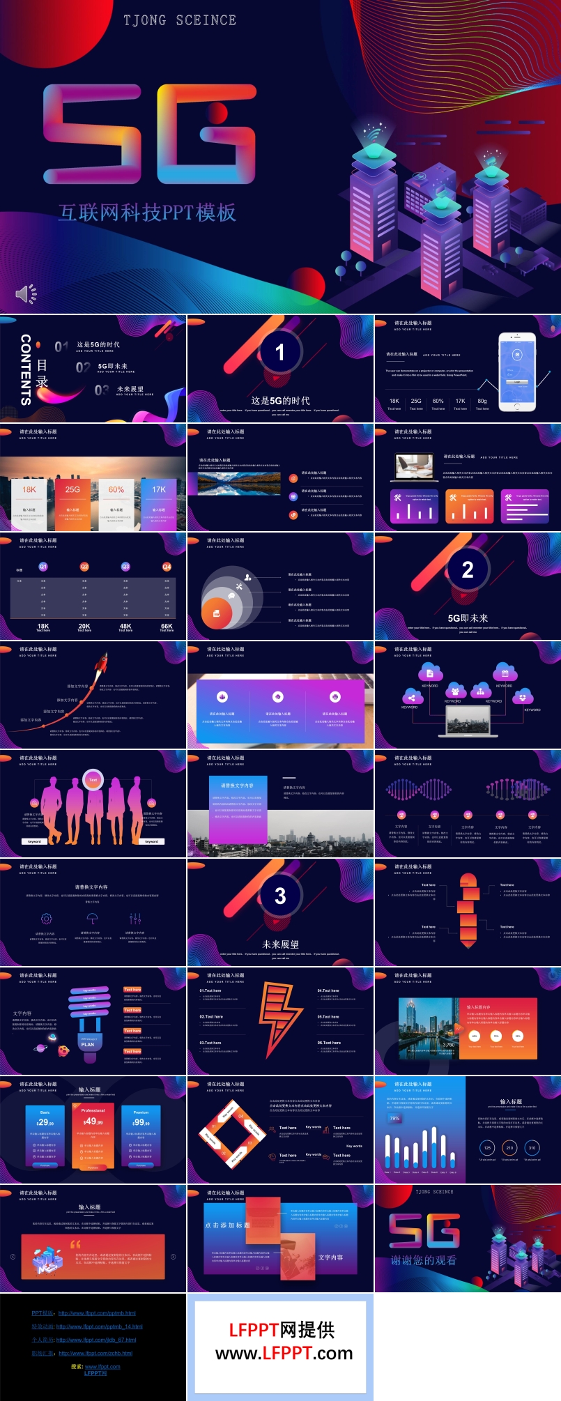 5G互联网科技PPT模板