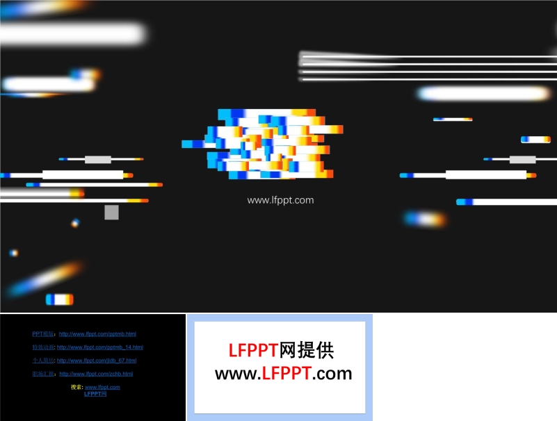 抖音风特效动画二维码LOGO展示PPT模板