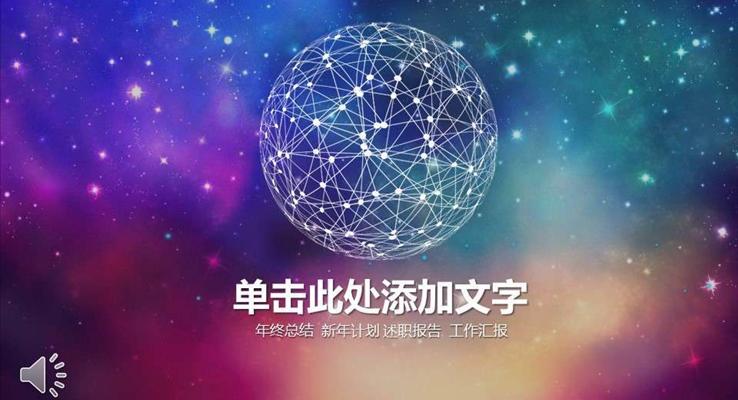 炫彩时尚工作汇报PPT模板