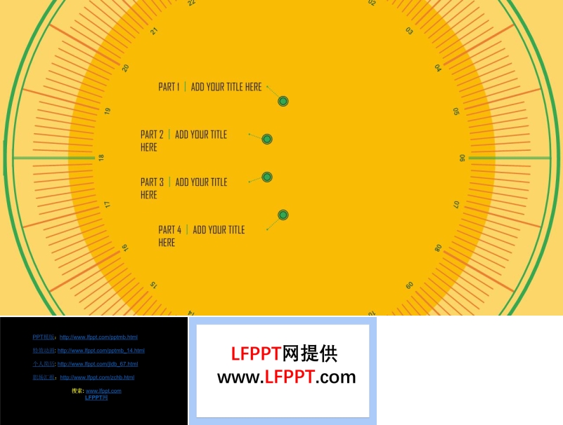 PPT目录特效动画