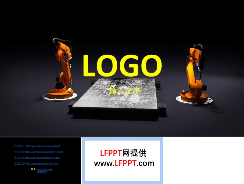 机械开场动画LOGO展示PPT模板