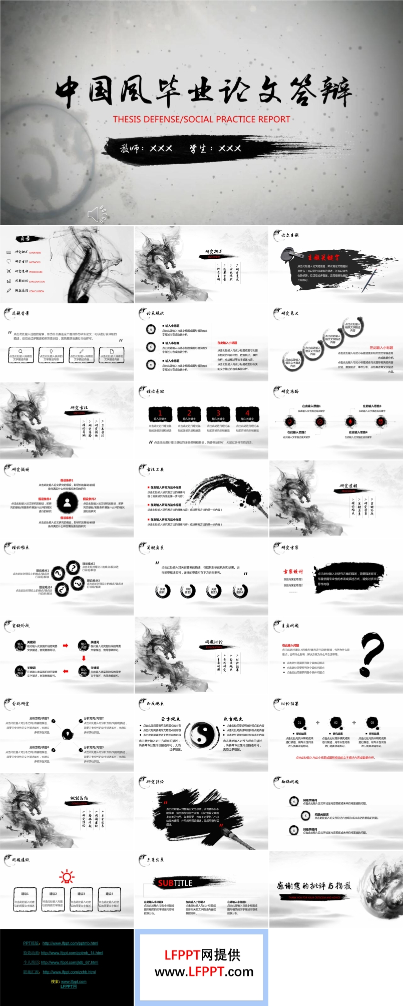 水墨特效动画论文答辩PPT模板