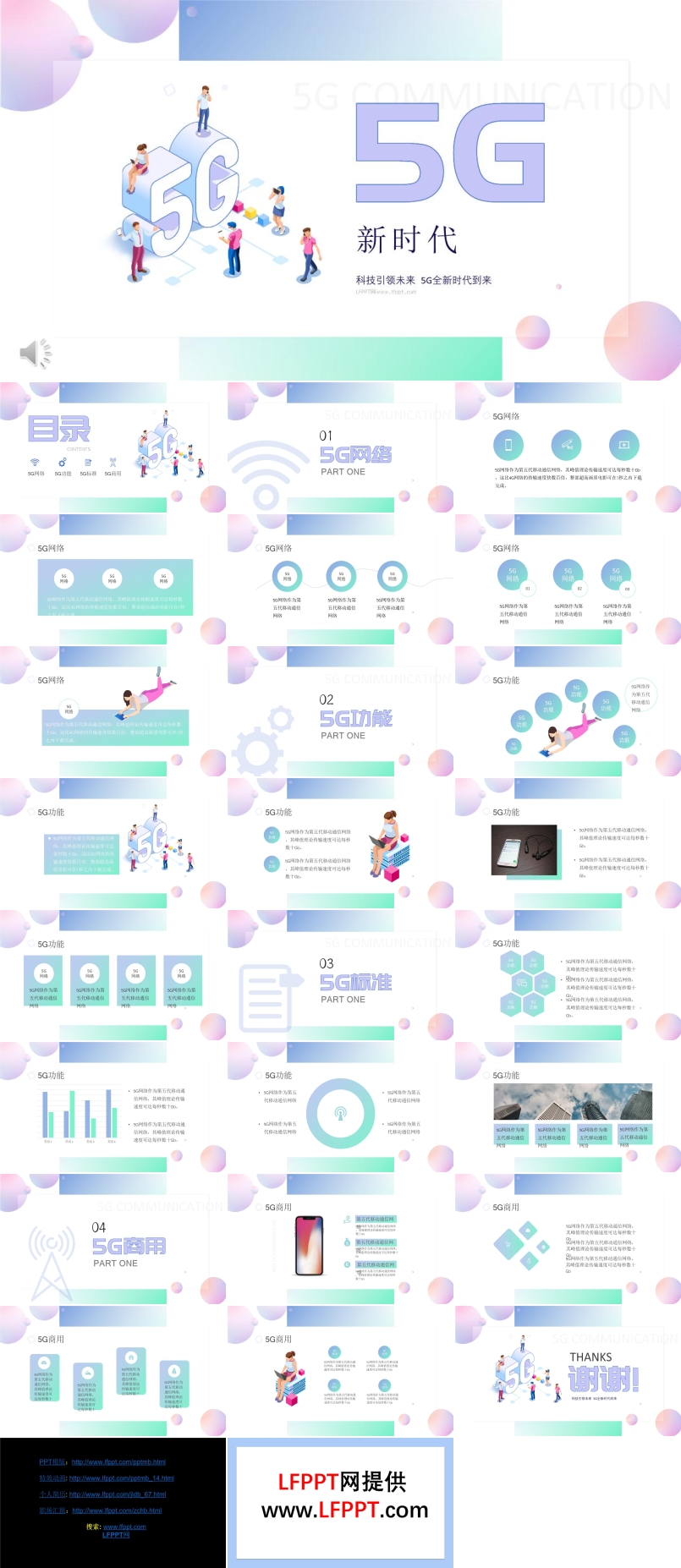 5G科技PPT模板