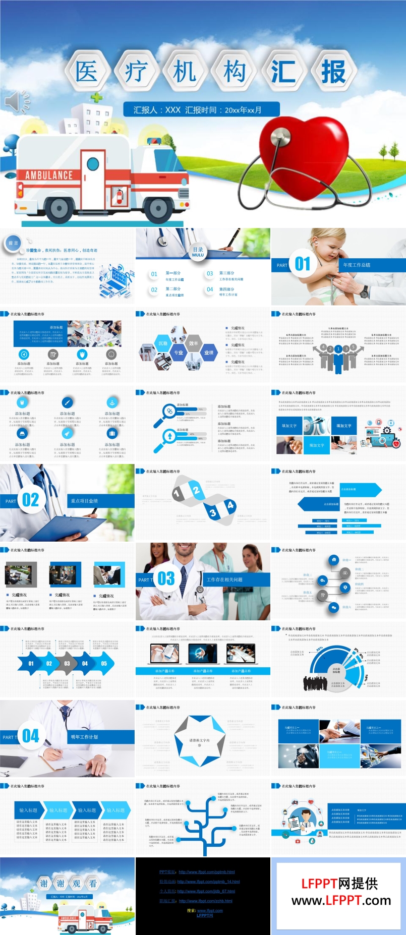 医疗机构工作总结汇报PPT模板