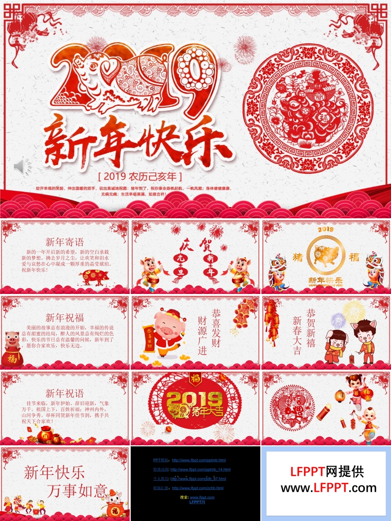中国风元旦祝福贺卡PPT模板