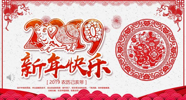 中国风元旦祝福贺卡元旦节PPT模板