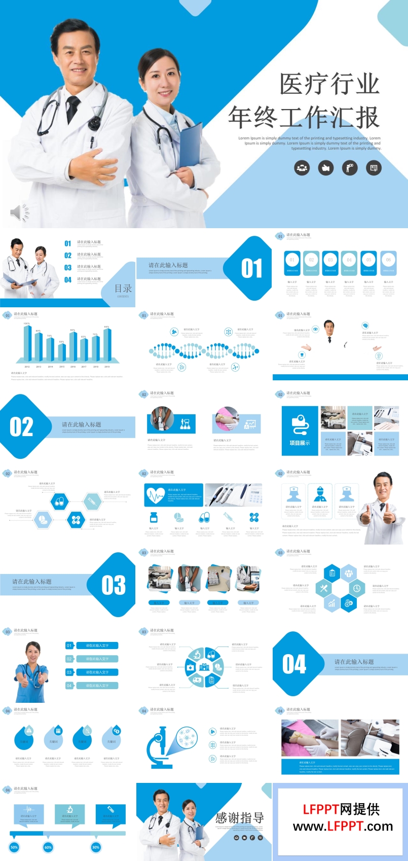 医疗卫生行业工作总结汇报PPT模板