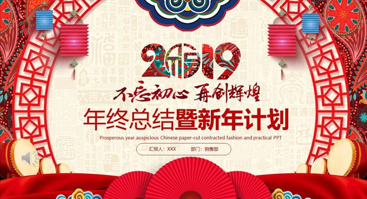 中国风工作年终总结新年计划PPT模板