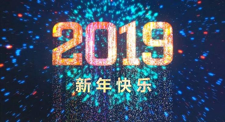 2019新年元旦贺卡元旦节PPT模板