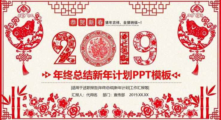 中国风新年工作规划计划PPT模板