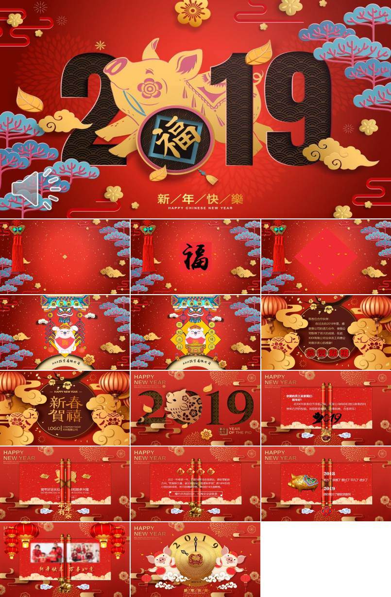 新年春节祝福贺卡PPT模板
