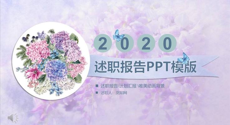 小清新述职报告ppt模板模版