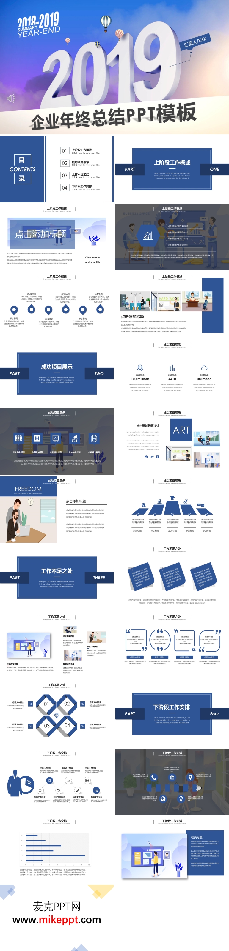 企业年终工作总结汇报PPT模板