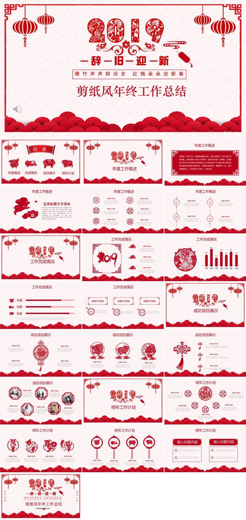 剪纸中国风年终工作总结汇报PPT模板
