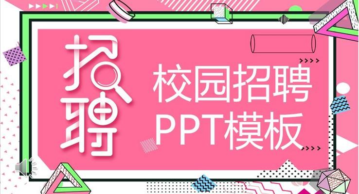 校园ppt模板