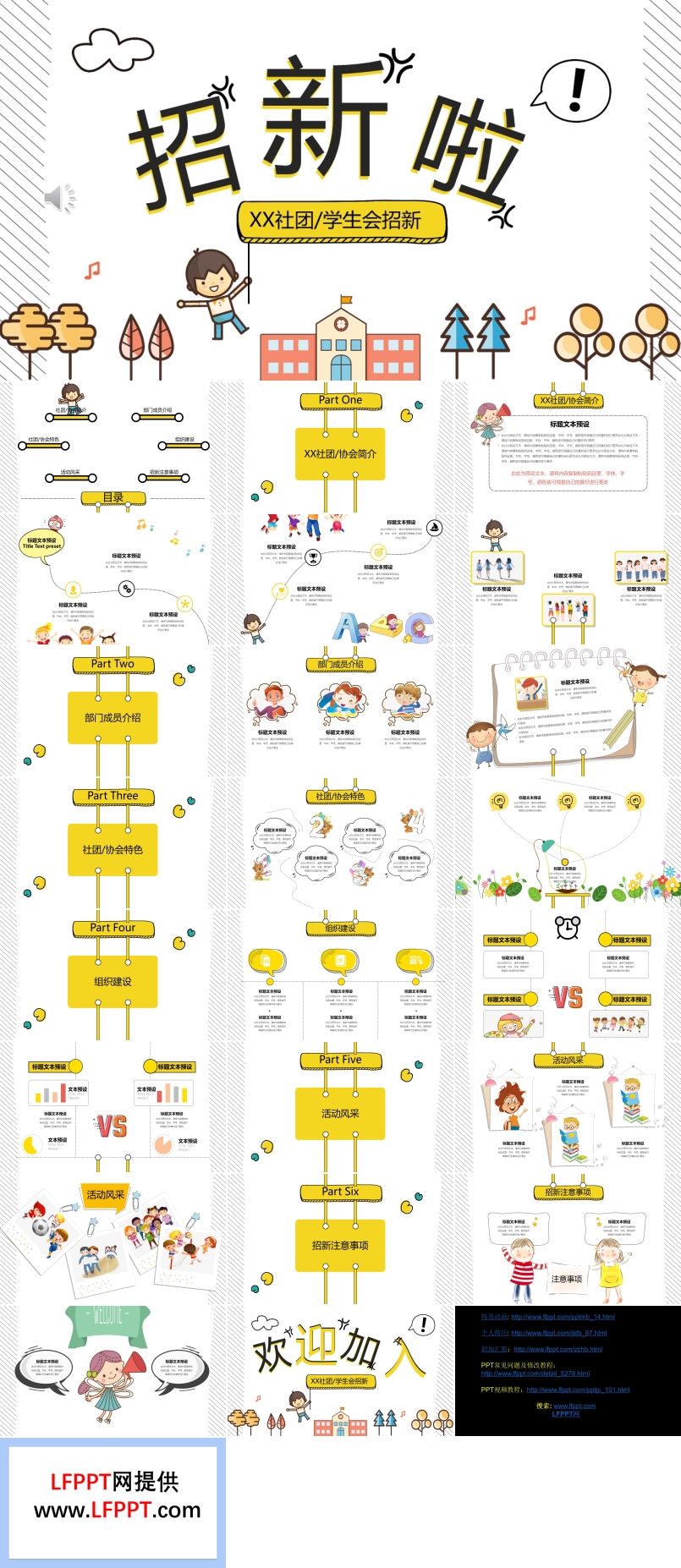 小清新社团招新PPT模板
