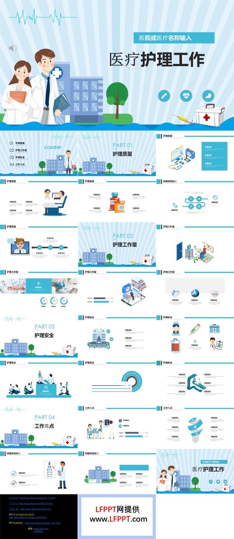 医疗卫生护理工作PPT模板