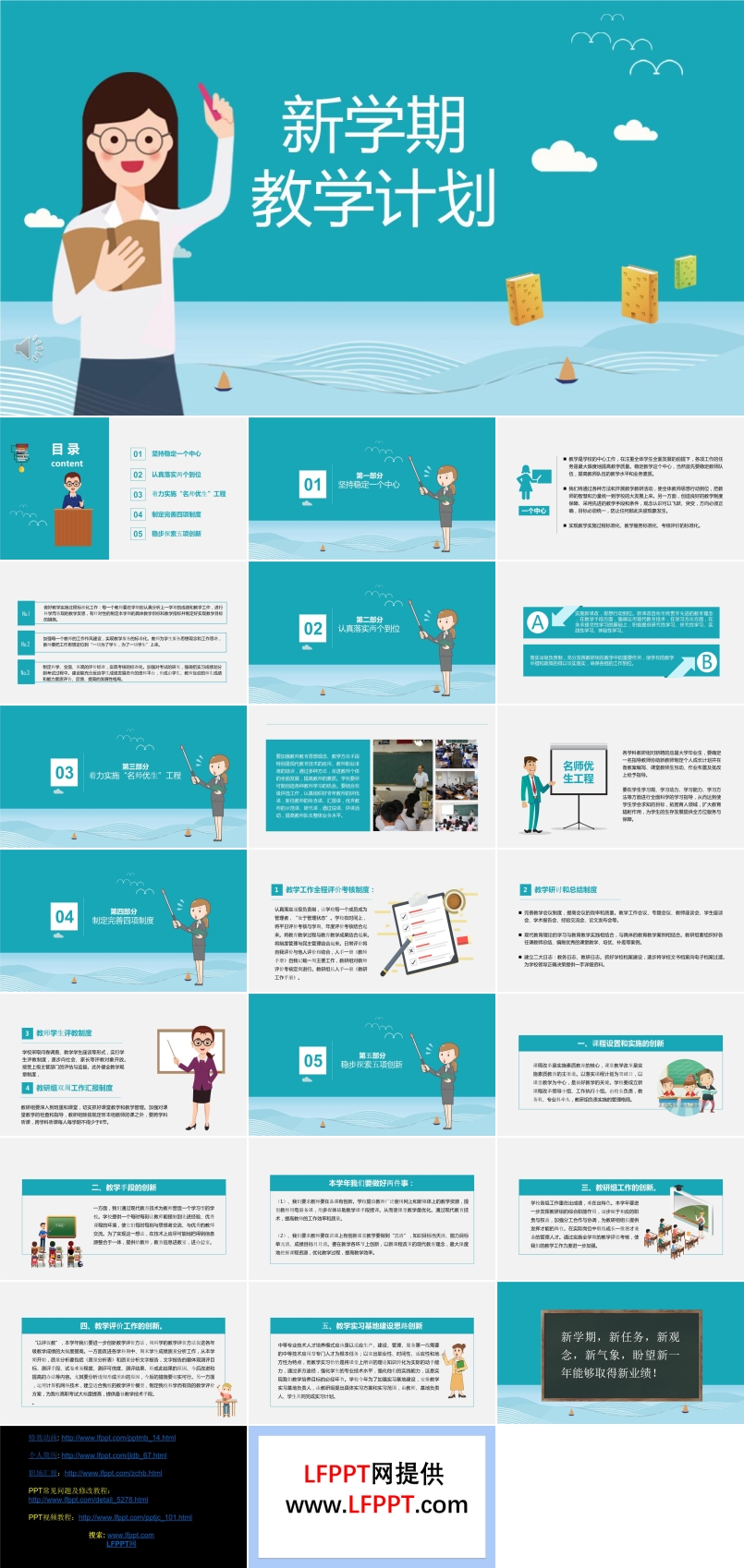 新学期教育教学计划PPT模板