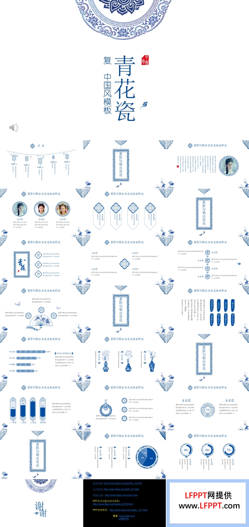 中国风青花瓷PPT模板