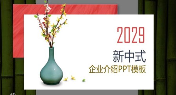 公司企业介绍中国风PPT模板