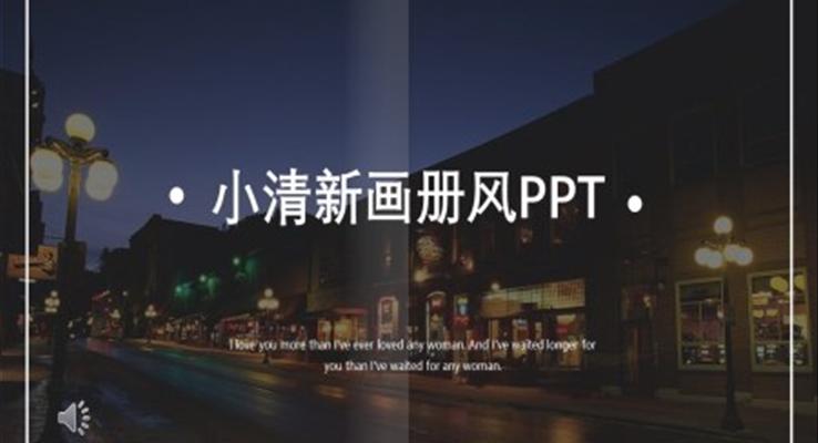 小清新画册PPT模板