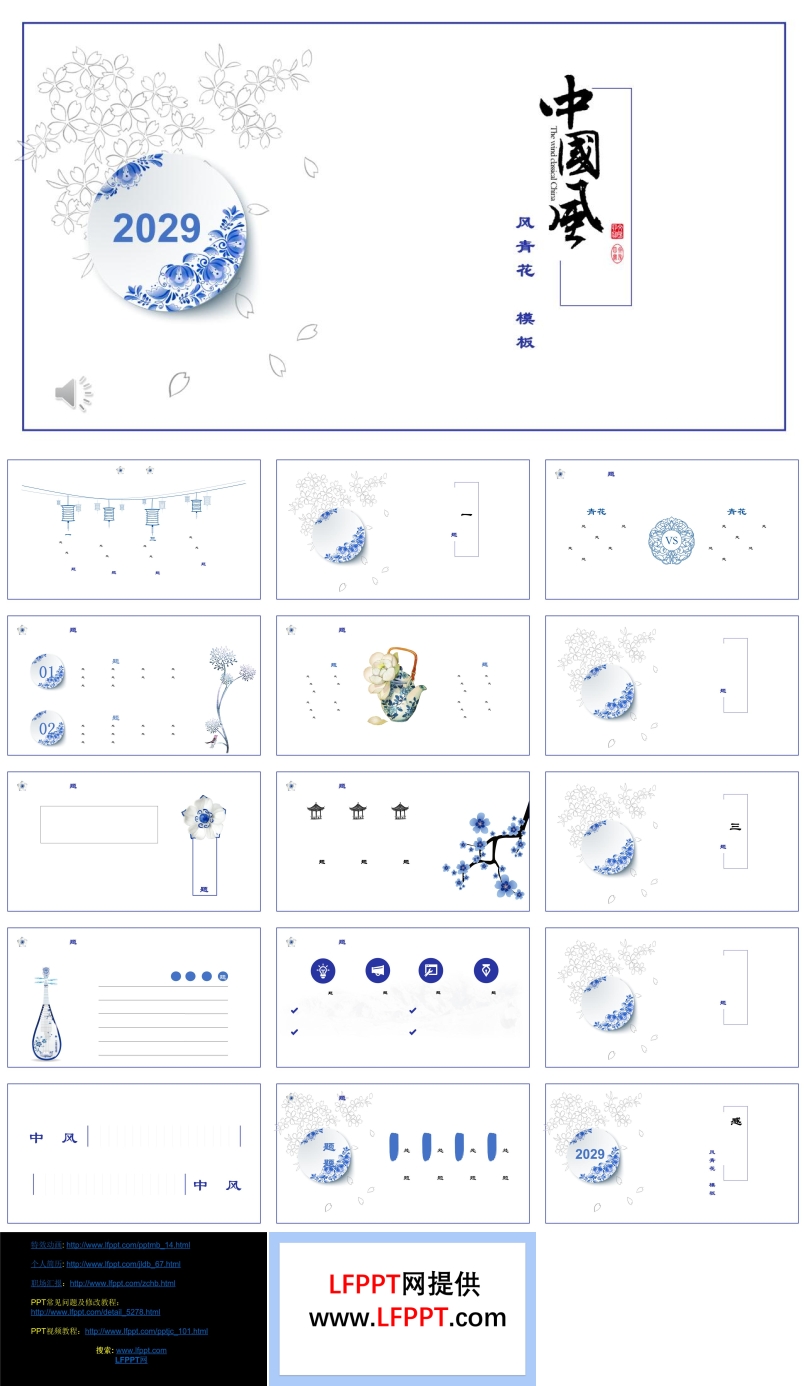 中国风青花瓷PPT模板