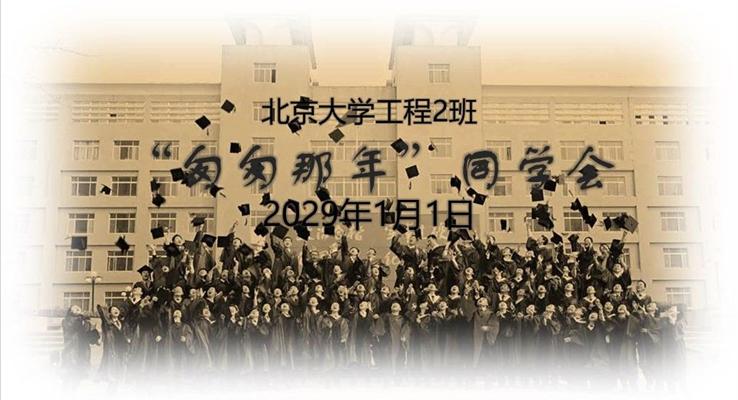 致青春我的大学梦PPT相册