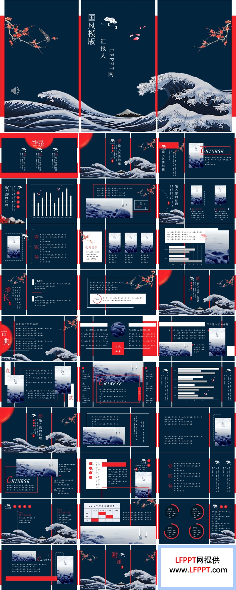 创意复古中国风PPT模板