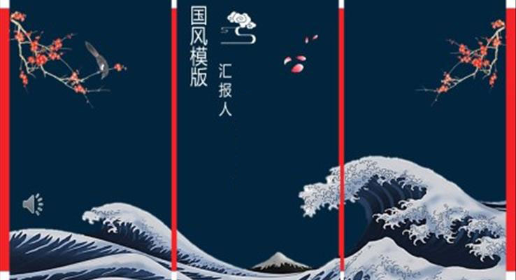 创意复古中国风PPT模板