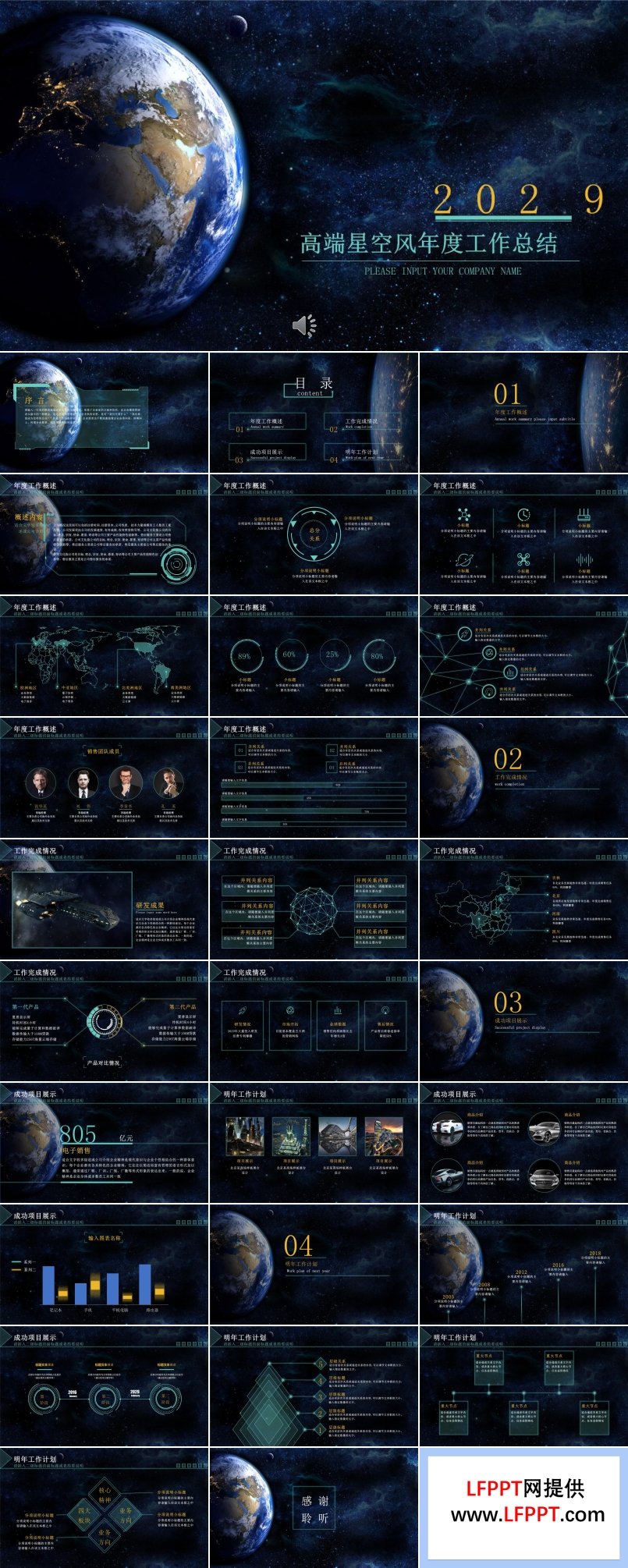 工作总结汇报科技星空风PPT模板