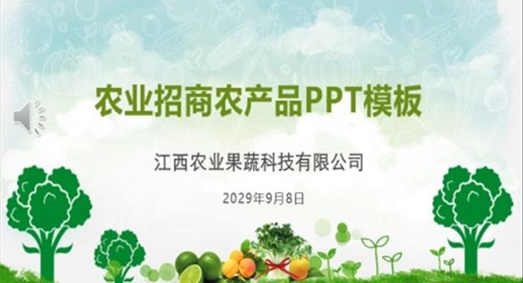 农业工作总结汇报PPT模板