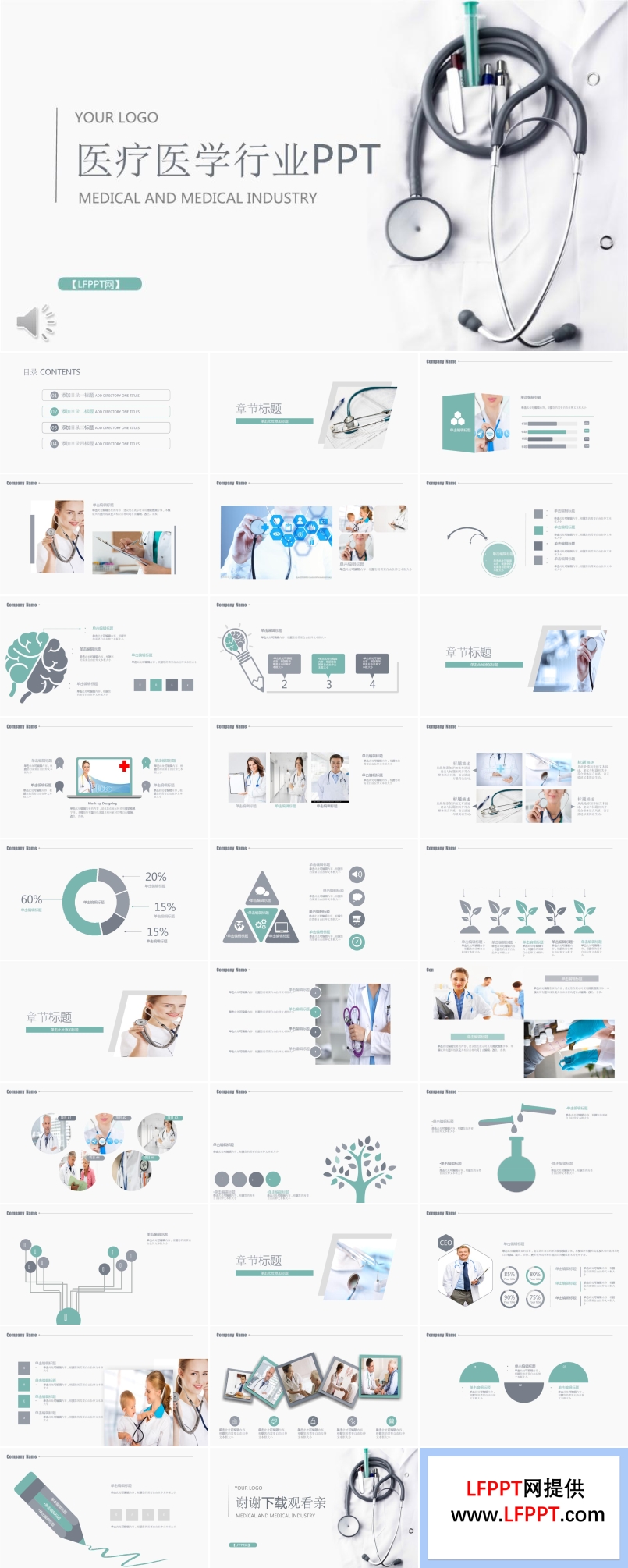医疗卫生医学行业PPT模板