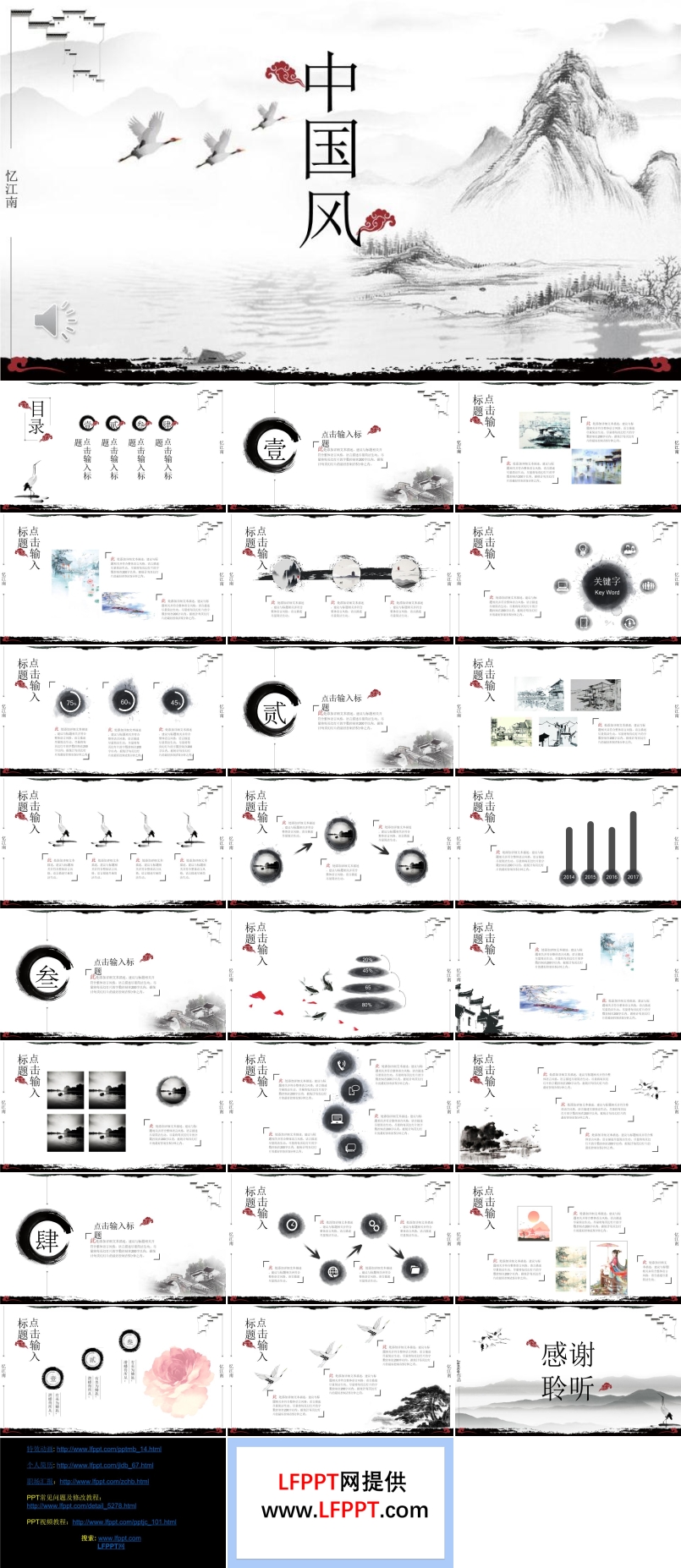 水墨中国风忆江南PPT模板