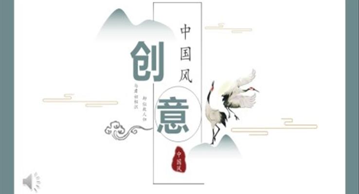 创意中国风PPT模板