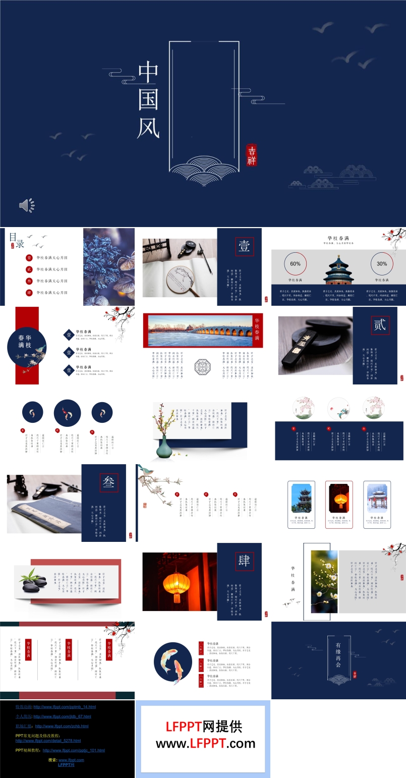 中国风ppt演示