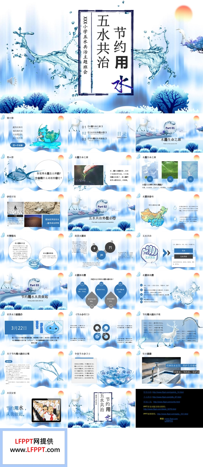 五水共治节约用PPT课件模板