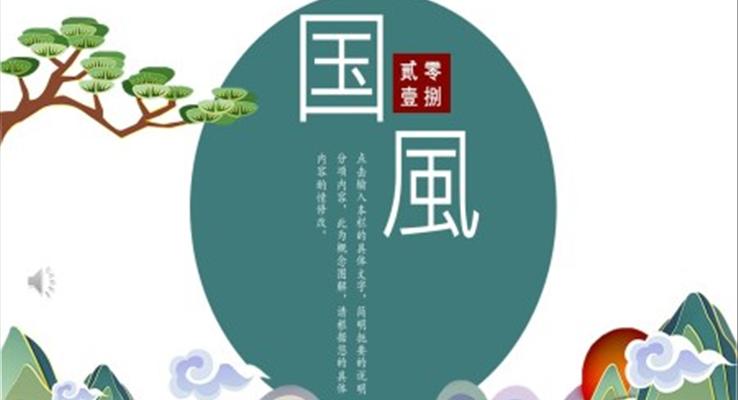 水彩中国风PPT模板