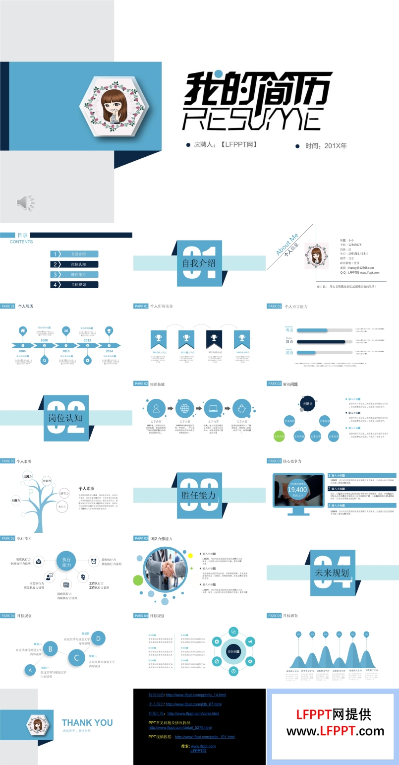 小清新个人简历PPT模板