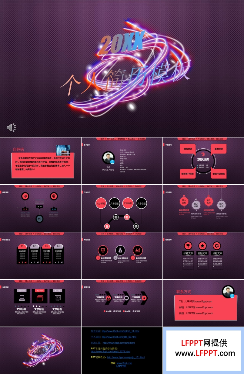 炫彩风个人简历PPT模板