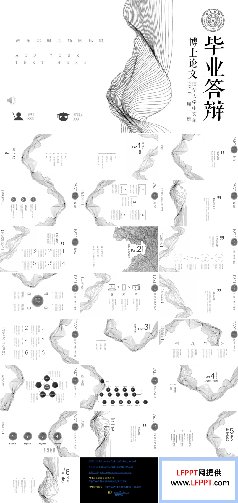 黑白风毕业论文答辩PPT模板